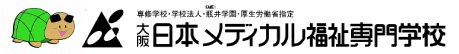 日本メディカル福祉専門学校