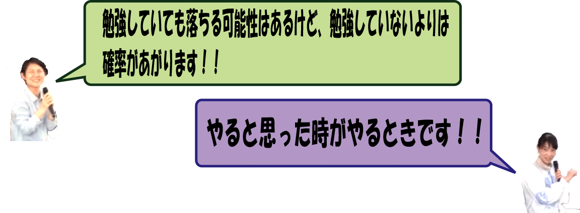 合格体験メッセージ